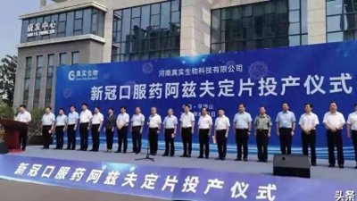 ​阿兹夫定片刚上市销售就被要求下架，真实原因在这里