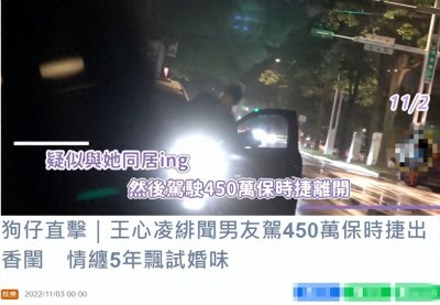​曝王心凌与男友同居！男方深夜开450万豪车现身，高大帅气气质佳