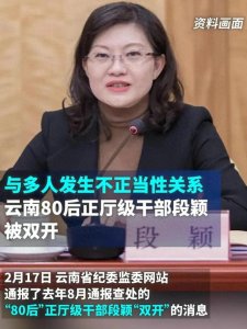 ​80后女厅官落马，大搞权色、权钱交易，仅用17年便由科员跃升厅级