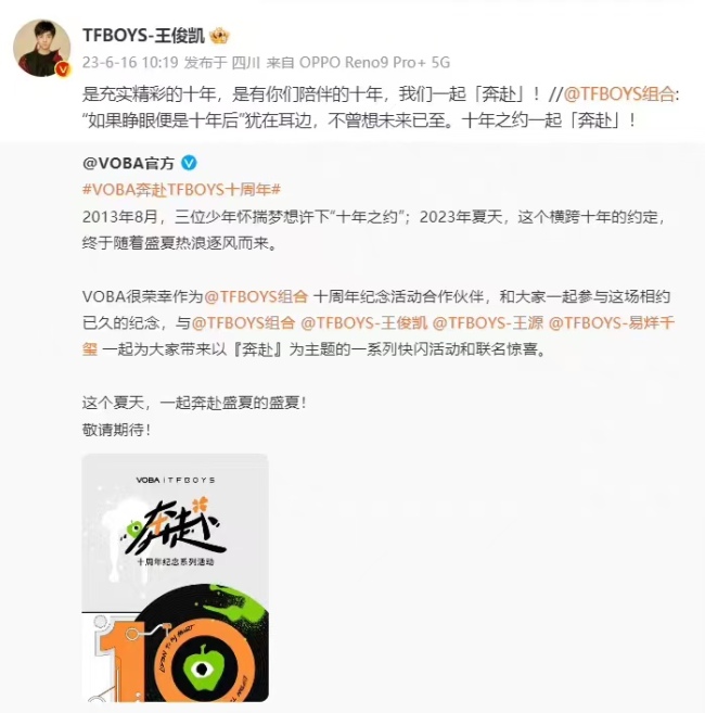 是属于四叶草的盛夏！王俊凯王源易烊千玺转发十年之约演唱会 