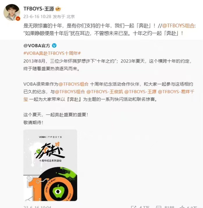 是属于四叶草的盛夏！王俊凯王源易烊千玺转发十年之约演唱会 
