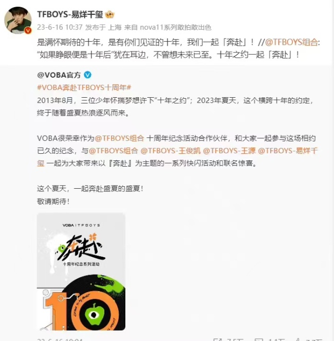 是属于四叶草的盛夏！王俊凯王源易烊千玺转发十年之约演唱会 