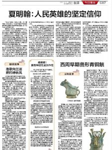 ​夏明翰简介（人民英雄的坚定信仰）
