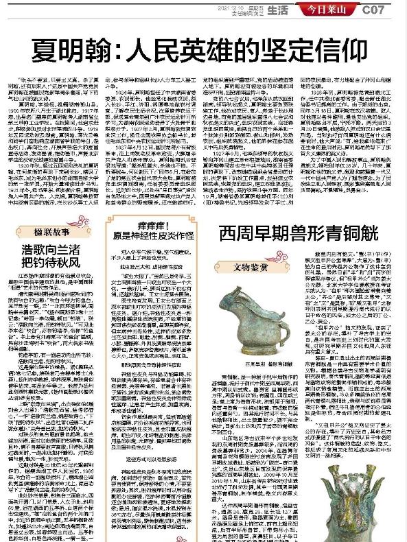 夏明翰：人民英雄的坚定信仰