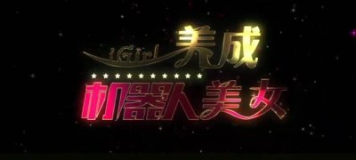 ​最污最反转的《养成机器人女友》绝对是今夏屌丝男的福利片啊！