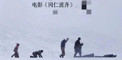 ​电影《冈仁波齐》揭秘人生真相，平安健康幸福的拥有法则