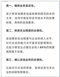​咨询费、调研费再次被查！咨询费具体如何确定？