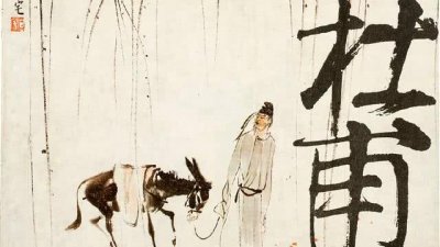 ​杜甫人生经历四个阶段简介（杜甫生平事迹及主要经历故事）