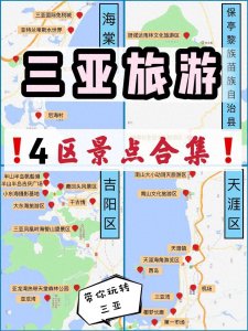 ​馃寛涓変簹鏃呮父锝滃綊绾?鍖?6涓櫙鐐瑰湴鍥惧悎闆?/p>