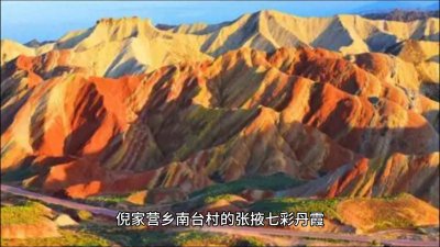 ​世界地质公园——甘肃张掖七彩丹霞