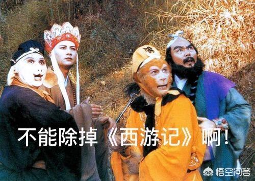 如果必须要从四大名著中除去一本该除去哪一本这位网友的回答亮了