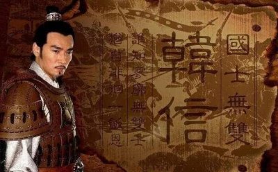 ​韩信活了35岁创造了二十多个成语（关于韩信的典型故事）