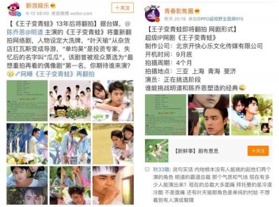 ​90后经典偶像剧《王子变青蛙》将翻拍！网友急了：救命啊不想看！求别毁童年…