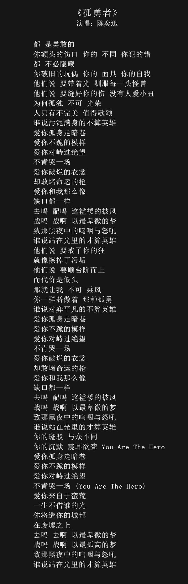 孤勇者歌词
