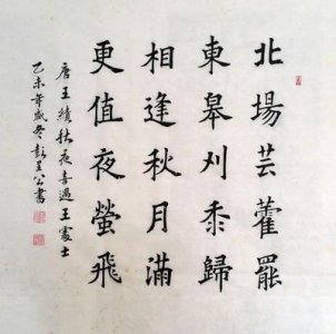 ​九龙诗词：王绩诗《秋夜喜遇王处士》赏析