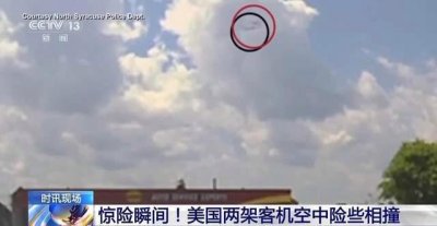 ​惊险瞬间！美国两架客机空中险些相撞