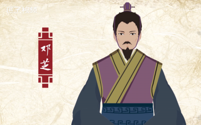 ​邓芝简介