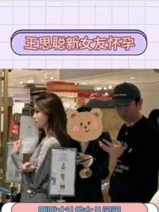 ​王思聪与豆得儿复合？女方频繁往返日本与伦敦，懒懒迅速同居展现主权