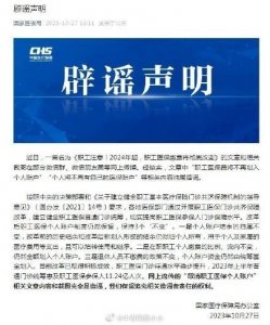 ​职工医保个人账户将取消？国家医保局紧急回应