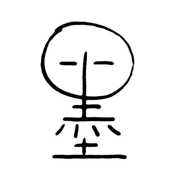 墨香铜臭个人资料写真作品