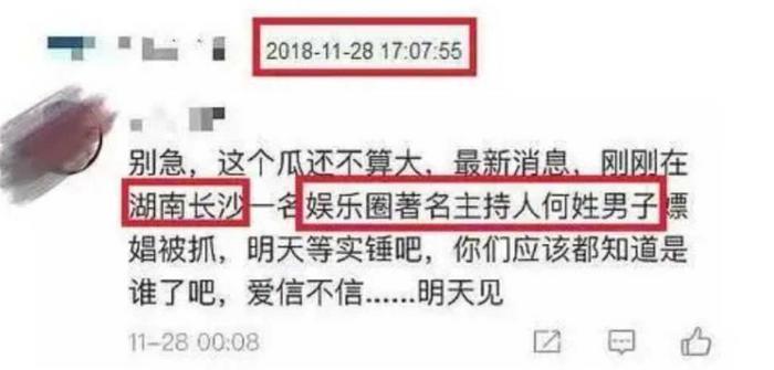 湖南卫视一名姓何的主持人“嫖娼”被抓，何的老师晒出行程力证清