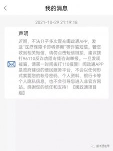 ​电信诈骗利用苹果商店充当“洗钱工具”