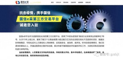​国信招标集团携手旗下交易平台，共同战“疫”确保招采不停摆