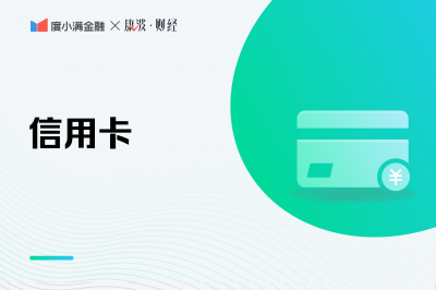 ​办理信用卡需要满足什么条件（申请信用卡注意事项）