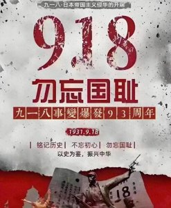 ​九一八事变：历史的悲痛与民族的觉醒