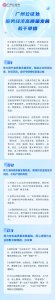 ​广州公证处出台 10 项举措，为经济高质量发展蓄势赋能