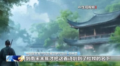 ​清明时节雨纷纷不是杜牧写的？历史真相曝光！