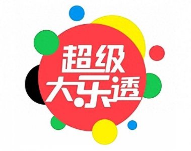 ​超级大乐透‖第25058期历史同期同日奖号分布及走势回顾