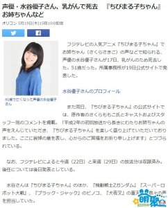 又一个去了数码世界!《数码宝贝》素娜声优水谷优子病逝 年仅51岁