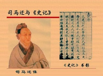 ​司马迁和他的《史记》:历史的“超级网红”