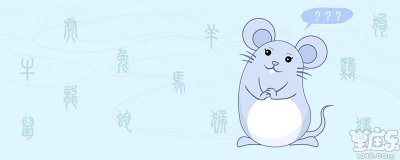 属鼠的和属虎的配吗