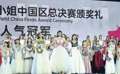 ​清华女博士，获世界小姐中国区冠军！