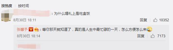 张馨予结婚细节曝光:蹲在地上吃盒饭!被赞接地气很幸福!