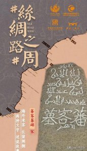 ​历史上的波斯人与粟特人