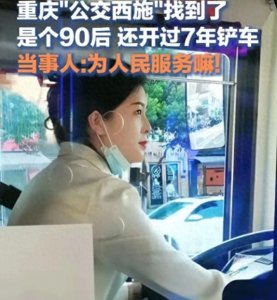 重庆美女公交车女司机,颜值胜过明星,被网友誉为最美公交西施!