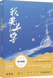 ​六本星际文：《砸锅卖铁去上学》《完美耦合》《花瓶人设不能崩》