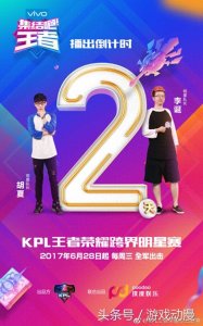 ​王者荣耀明星赛火热开启：田亮、吴昕、胡夏、 李诞，强势开打