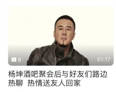 杨坤深夜、与丰腴女子紧拥热聊,还霸气牵手乘车离开