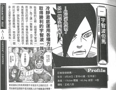 火影忍者,一口气看完登场的22位宇智波人,名字包含岸本的小心思