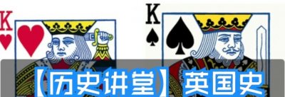 ​【历史讲堂】英国史:英国君主立宪制的建立