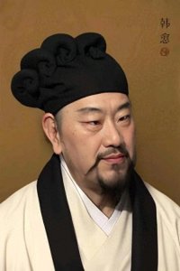 ​历史上的今天：韩愈的传奇人生与不为人知的幽默