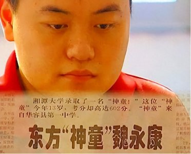 ​湖南“神童”魏永康：13岁考上大学，17岁考进中科院读研究生