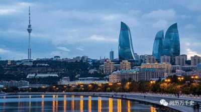 ​每天了解一个国家—阿塞拜疆