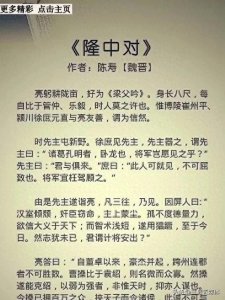 ​“隆中对”原名草庐对的前世今生：作者、命名与历史解读