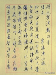 ​无田临北宋米芾行书《苕溪诗帖》及释文