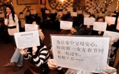 如何看待“租女友回家过年”这种现象?